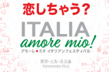 “Italia, amore mio” presentata la terza edizione in Giappone